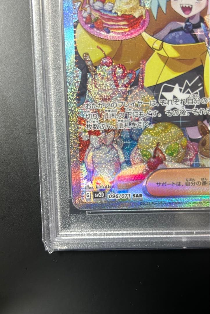 ナンジャモ sar psa10 SV2D 096/071