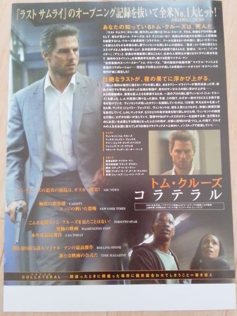 コラテラル　映画フライヤー　トム・クルーズ　マイケル・マン　希少品　入手困難