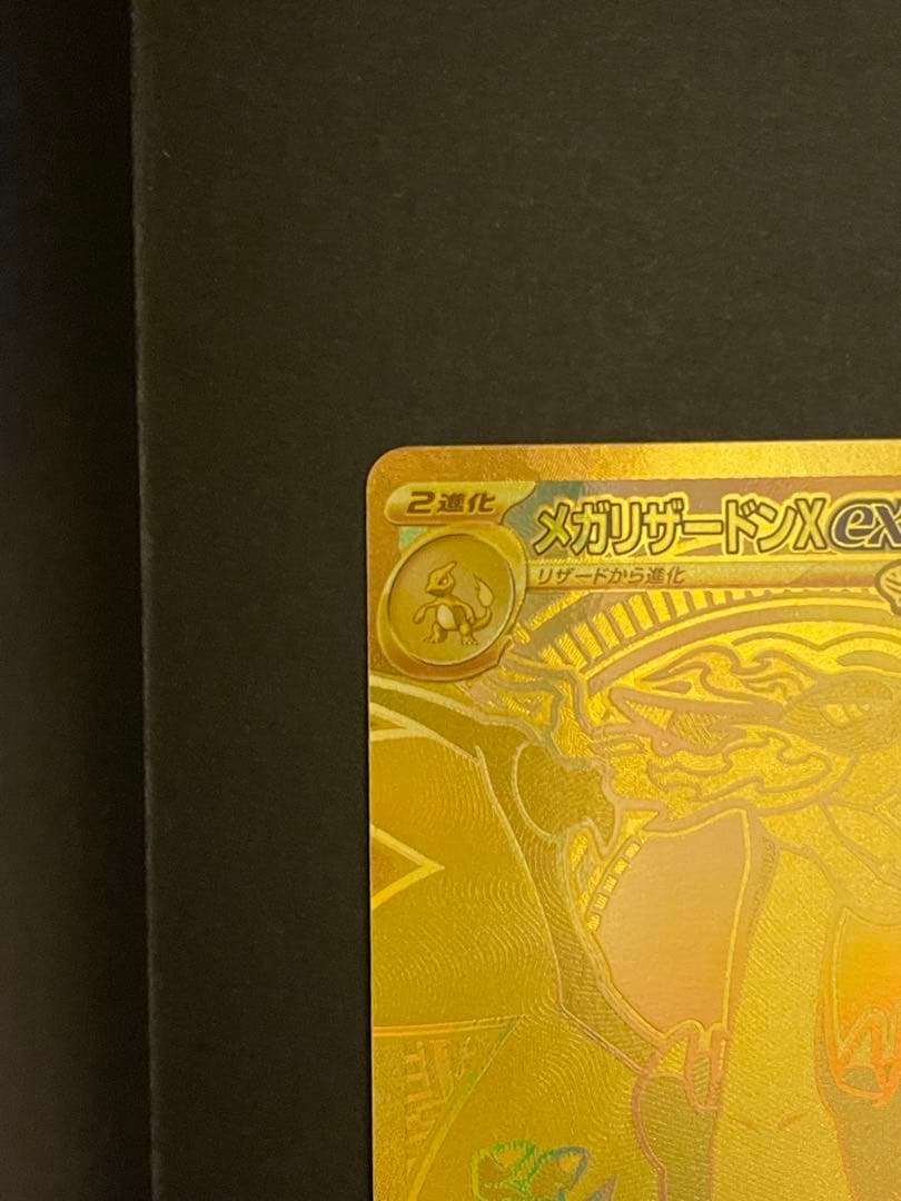 ポケモンカード　メガリザードンex mur