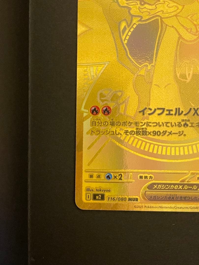 ポケモンカード　メガリザードンex mur