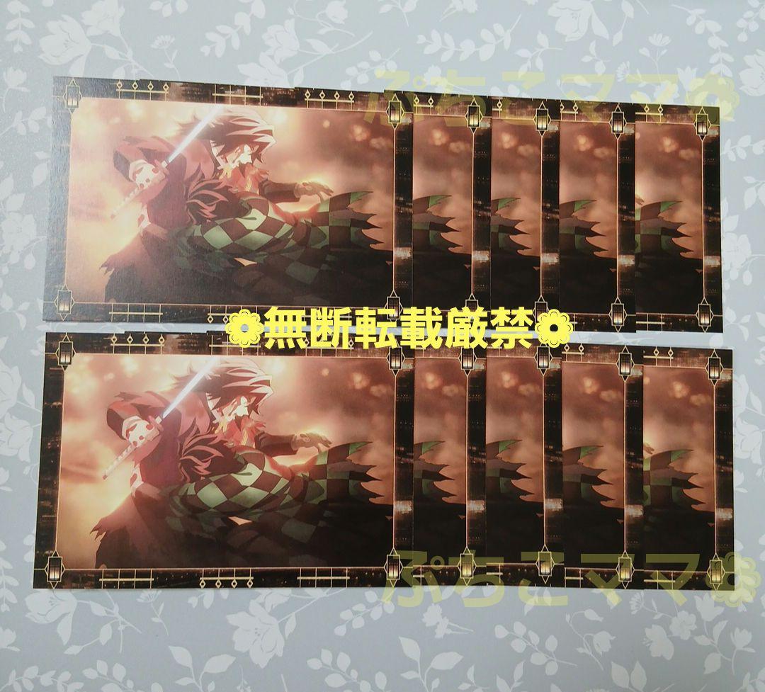 鬼滅の刃 炭治郎&義勇 ポストカード 10枚 移動する半券