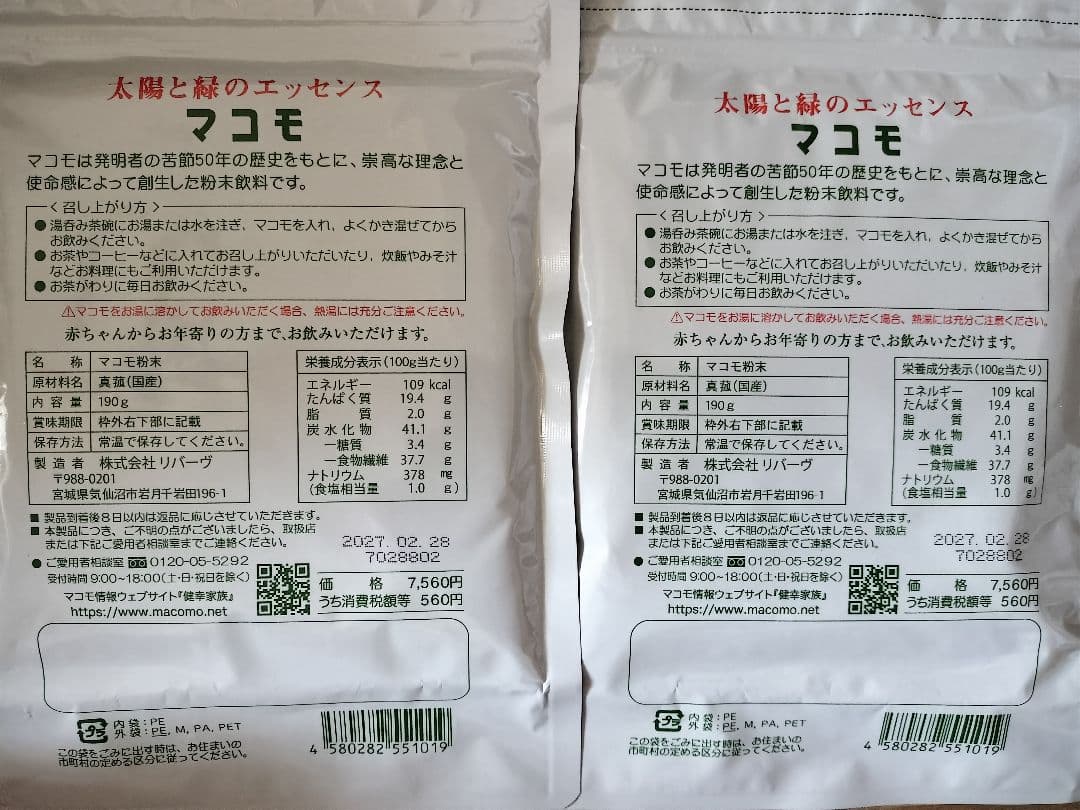 マコモ　株式会社リバーヴ　190グラム×2袋