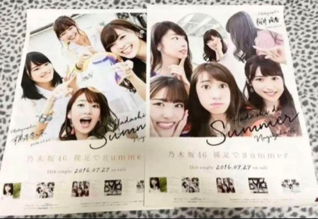 乃木坂46 裸足でsummer ポスター B2 まとめ