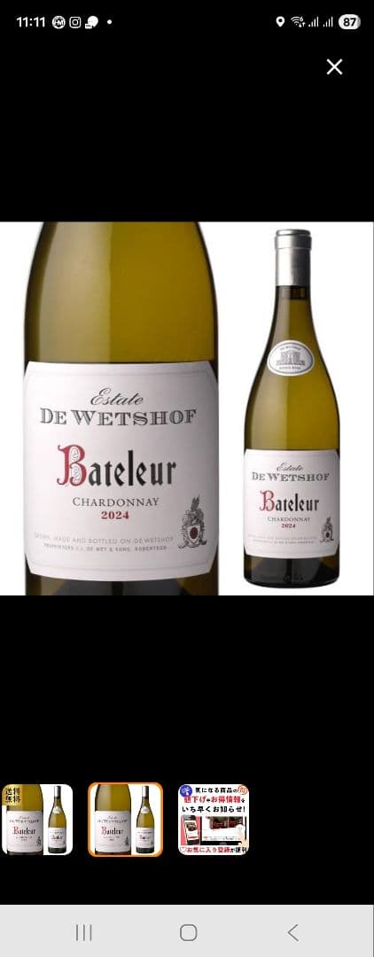 デ ウェホフ バトラー シャルドネ 2024 デ ウェホフ 750ml