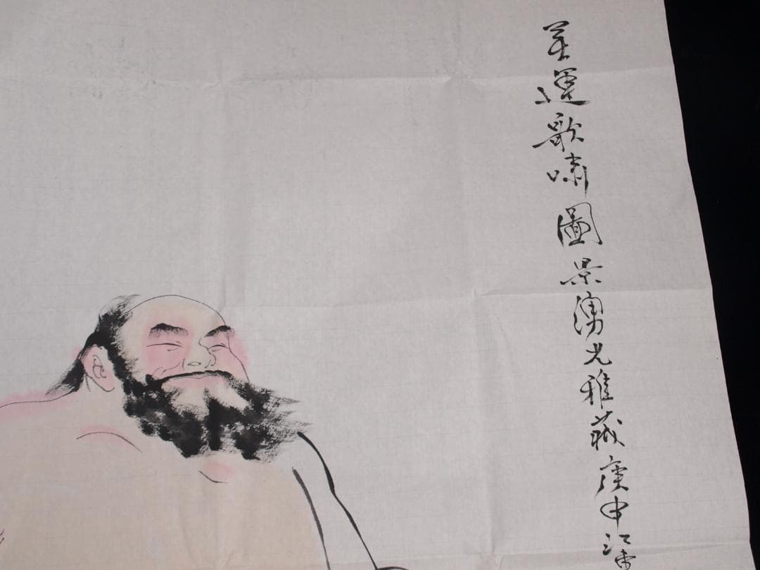 骨董市仕入れ品　中国近代の範曽の掛軸　人物図　肉筆保証 DE037C12-3