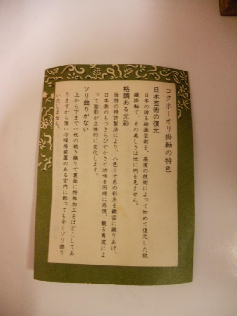 掛け軸 狩野永徳 松鷹図 国宝 刺繍 希少 紋織掛軸 絵 織物 掛軸 美品 です