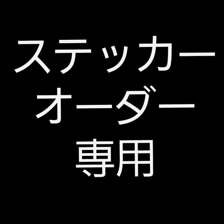 カッティングシート　オーダー