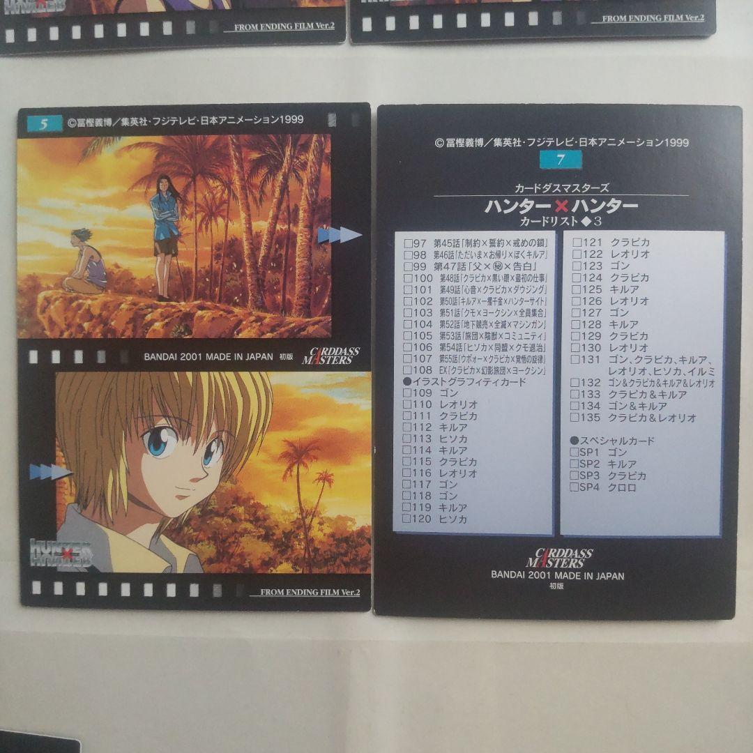 HUNTER × HUNTER (初版)カードダスマスターズ 7枚セット