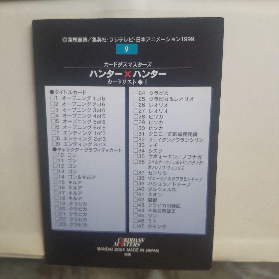 HUNTER × HUNTER (初版)カードダスマスターズ 7枚セット