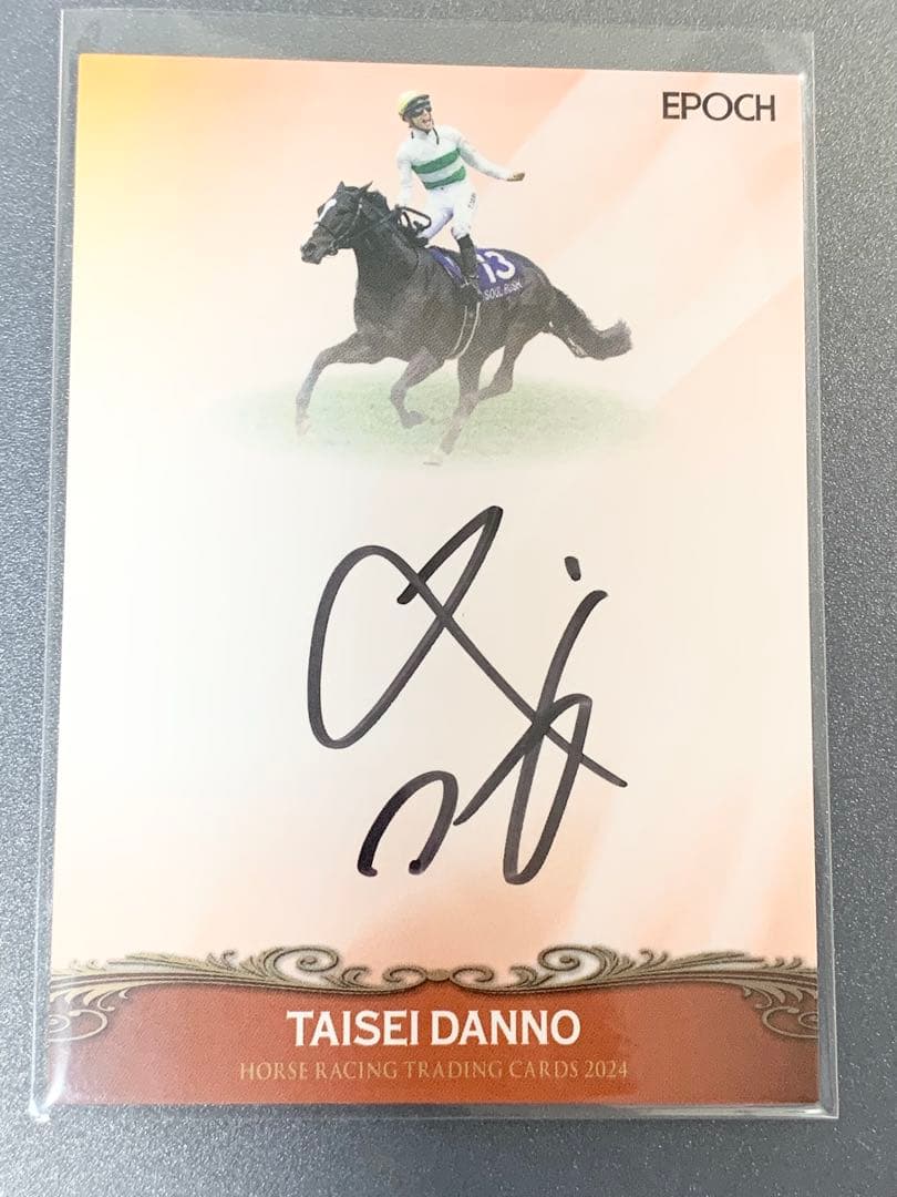 ホースレーシング トレーディングカード 2024下半期ソウルラッシュ　団野大成