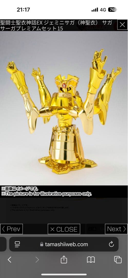 聖闘士聖衣神話EX 黄金魂 ジェミニサガ 神聖衣 サガサーガ プレミアムセット