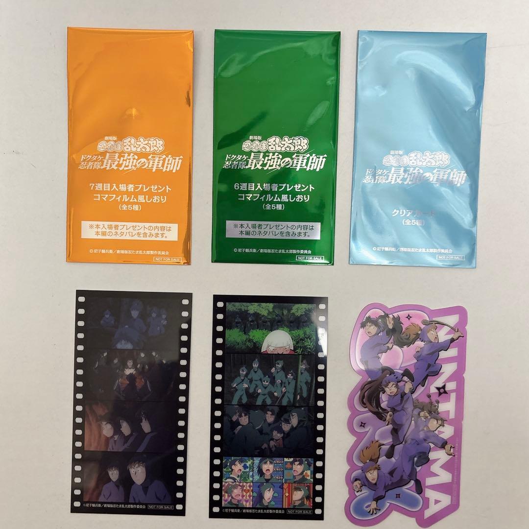 忍たま ドクタケ忍者隊 最強の軍師 入場者プレゼント まとめ 売り