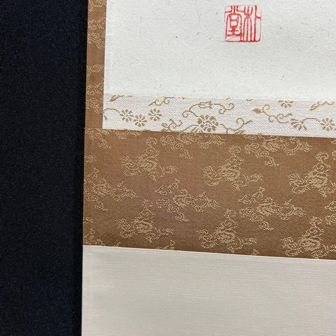 4161 佐藤朴堂 「円相 無尽蔵」 共箱 肉筆 紙本 書 掛軸 大徳寺 禅語