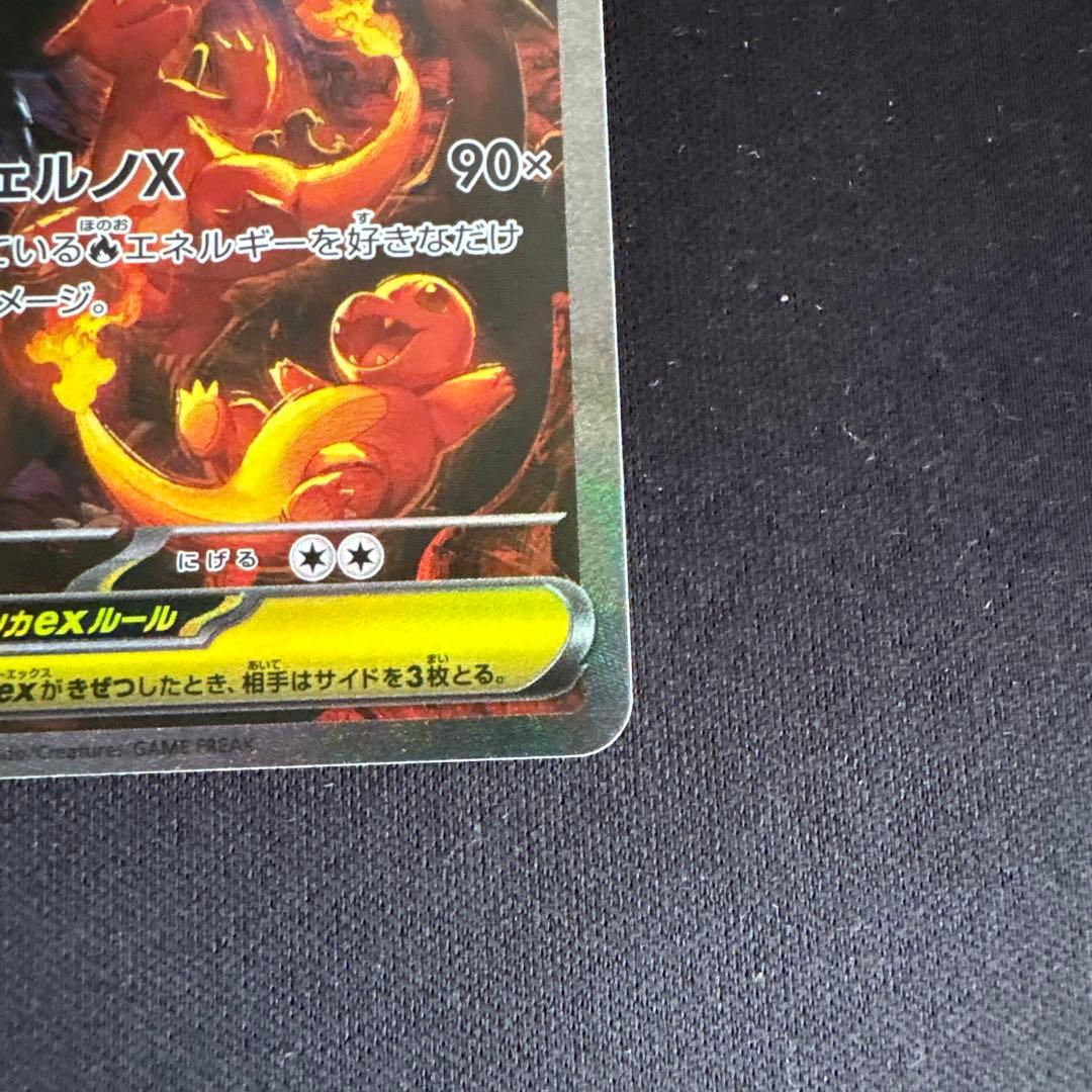 メガリザードンX EX SAR インフェルノX★極美品★