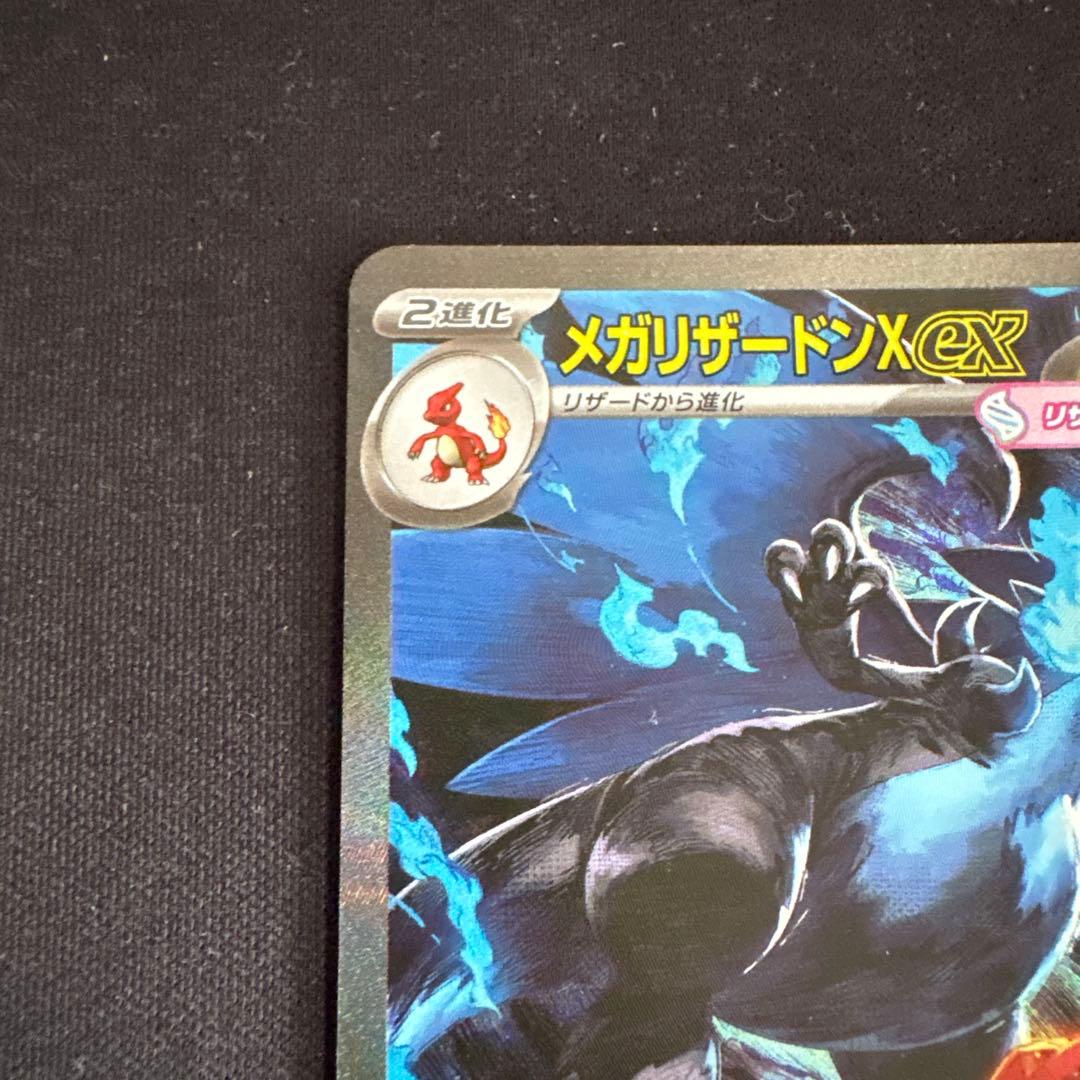 メガリザードンX EX SAR インフェルノX★極美品★