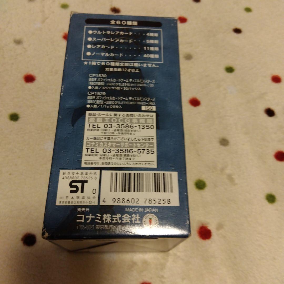 空箱 遊戯王青眼の白龍伝説KONAMI