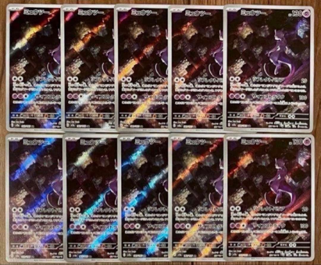 ポケモンカード ミュウツー AR 183/165 10枚セット まとめ売り