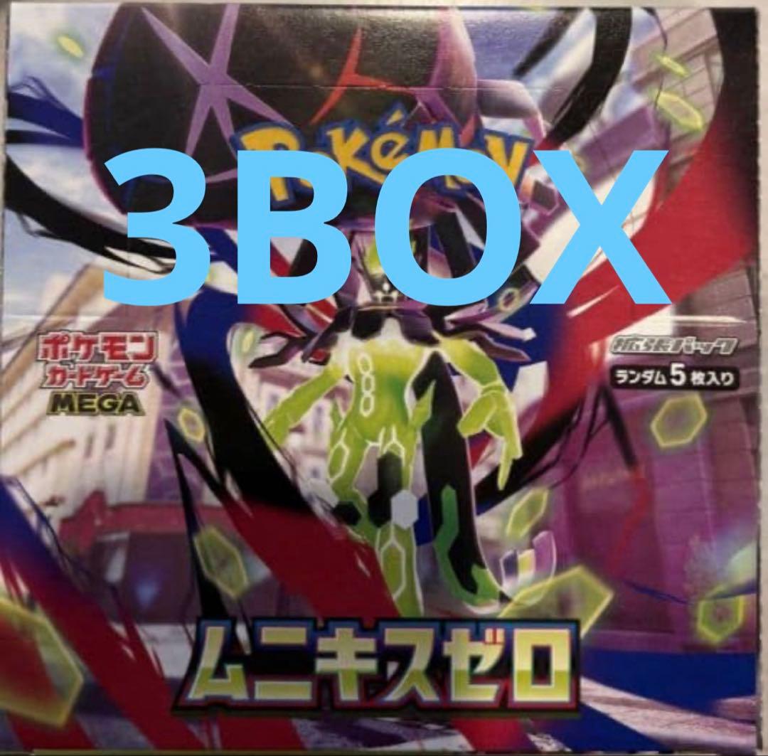 ムニキスゼロ　3BOX 新品未開封　シュリンクなし