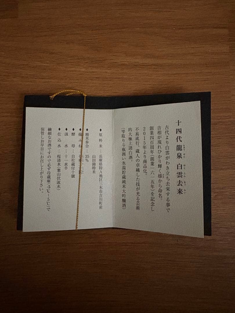 【空瓶】十四代　龍泉白雲去来2025 720ml 2つ