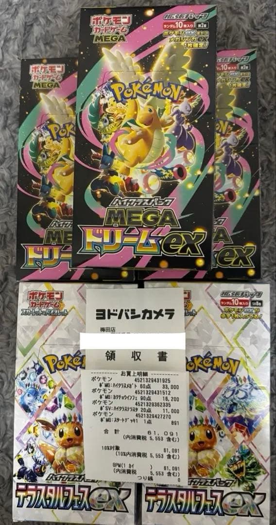 ポケモンカード　ヨドバシ産 テラスタルフェスbox メガドリームbox