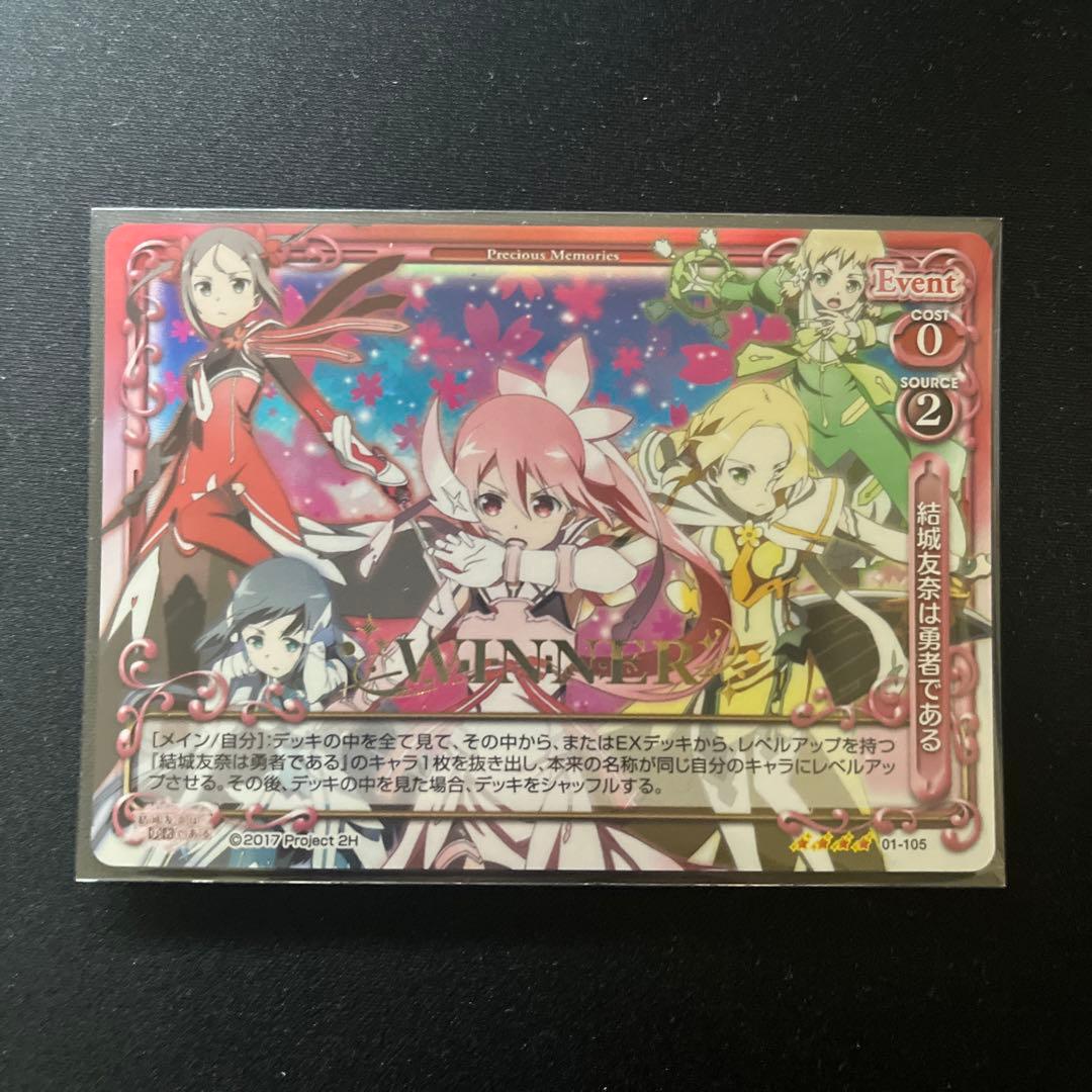 【限定プロモカード】結城友奈は勇者である プレシャスメモリーズ WINNER