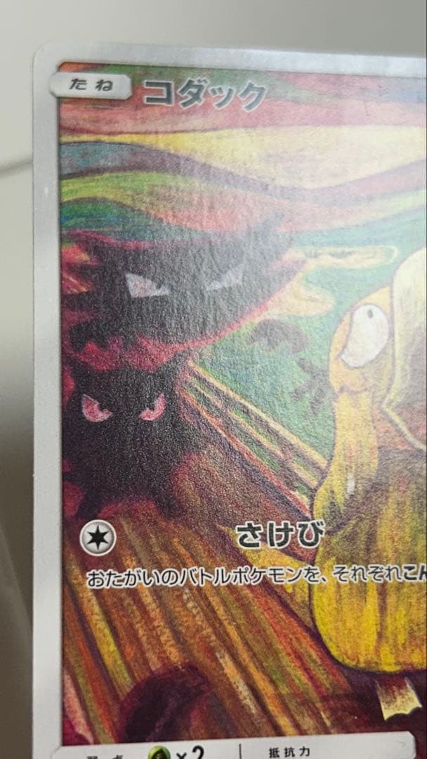 コダック：ムンク展×ポケモンカードゲーム PROMO SM-Pプロモカード 2…