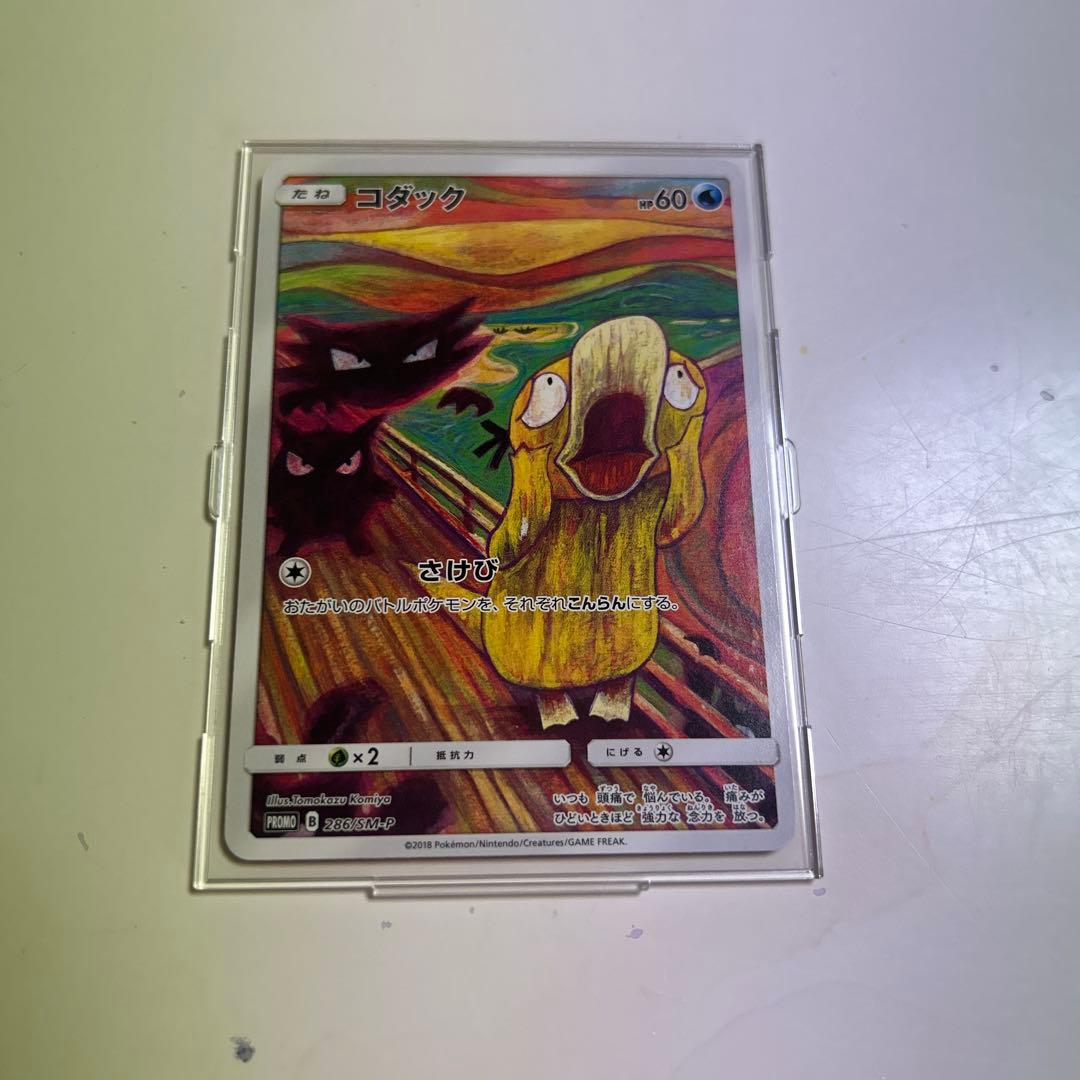 コダック：ムンク展×ポケモンカードゲーム PROMO SM-Pプロモカード 2…