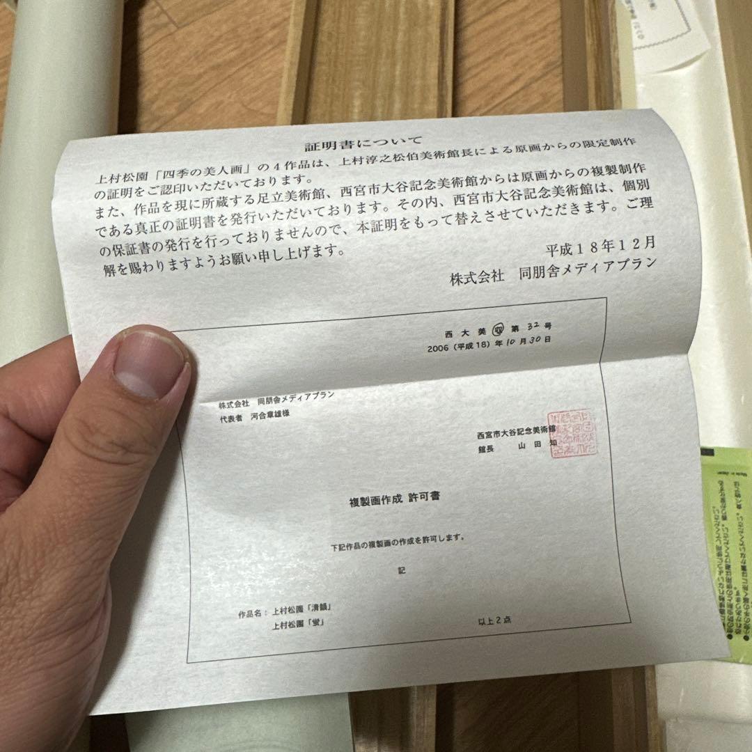 上村松園 四季の美人画 《螢》掛