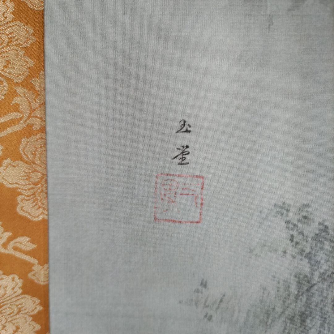 彩雨　川合玉堂掛軸　Y102