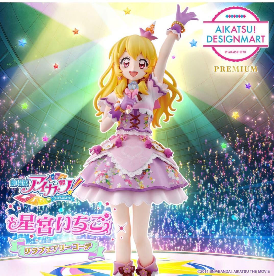 劇場版アイカツ！10th Anniversaryフィギュア ～星宮いちご