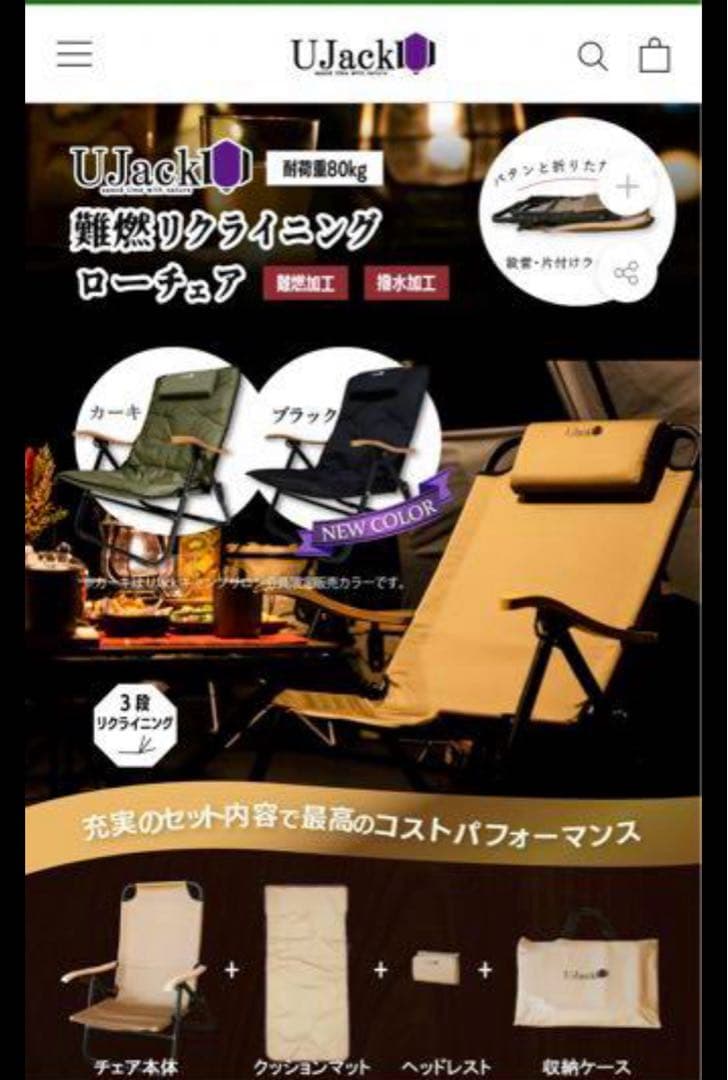 UJack(ユージャック) 難燃リクライニング ローチェア