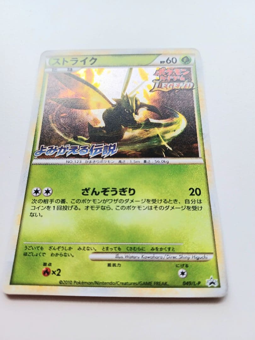 ポケモンカード プロモ ストライク よみがえる伝説 2010年
