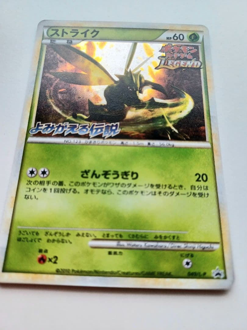 ポケモンカード プロモ ストライク よみがえる伝説 2010年