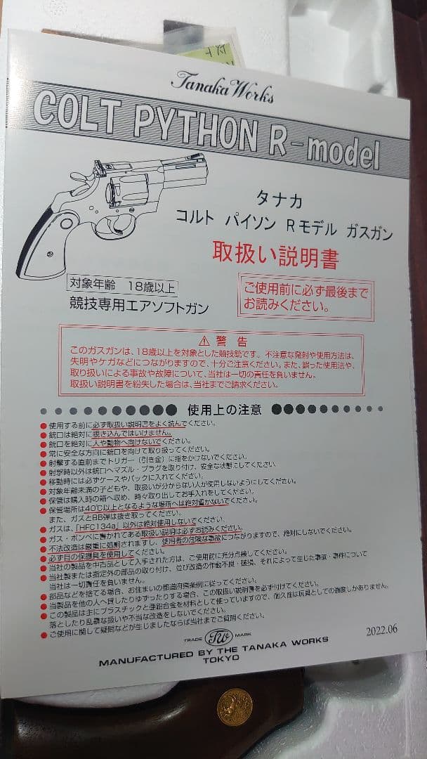 PYTHON 6inch スチールフィニッシュ ビアンキ 5BHL38/357