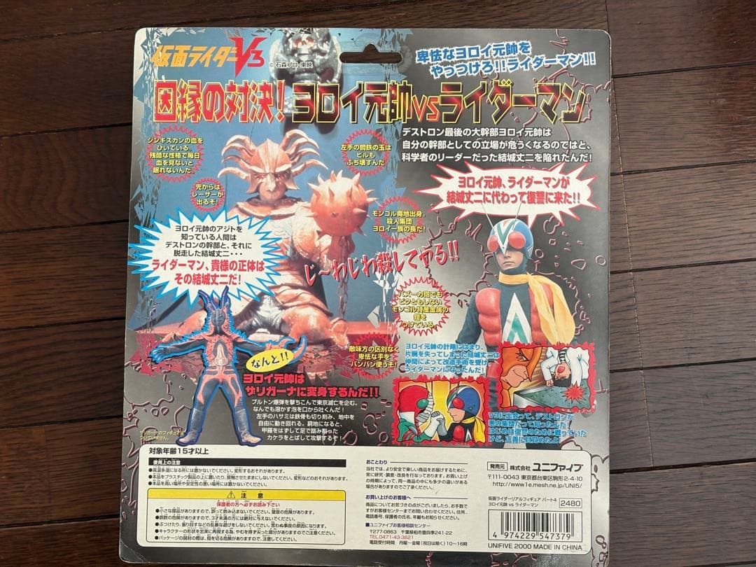 ユニファイブ 死神博士vs、地獄大使vs、ドクトルG vs 、ヨロイ元師 vs