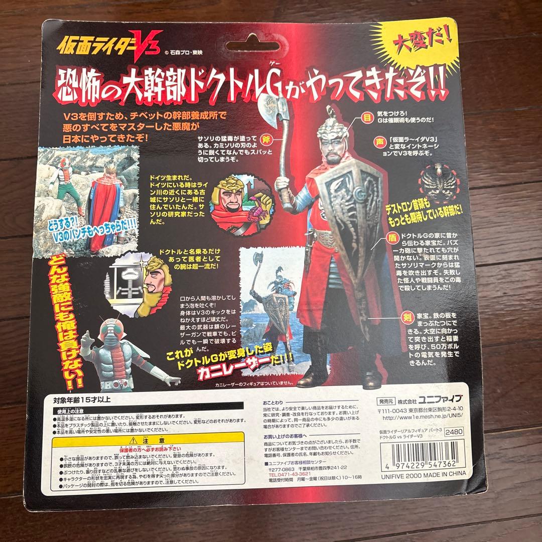 ユニファイブ 死神博士vs、地獄大使vs、ドクトルG vs 、ヨロイ元師 vs