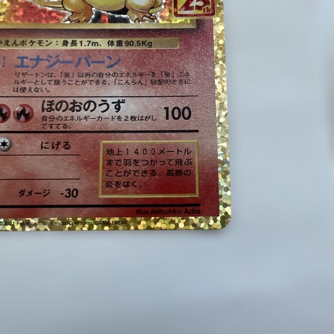 美品　リザードン プロモカードパック 25th ANNIVERSARY