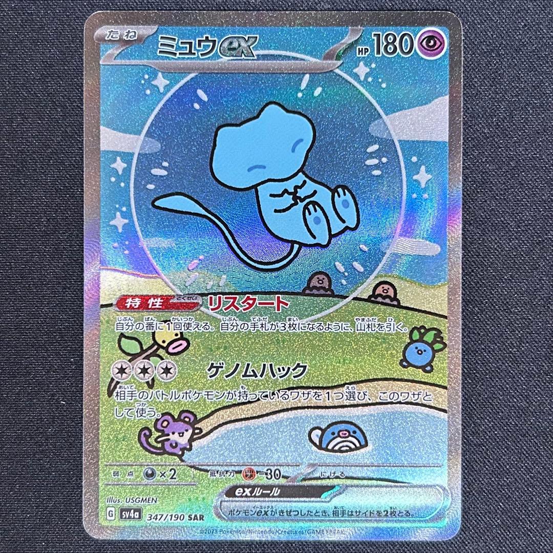 ミュウex SAR シャイニートレジャー バブルミュウ