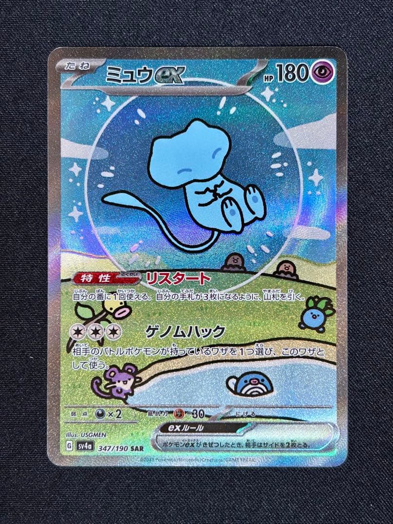 ミュウex SAR シャイニートレジャー バブルミュウ