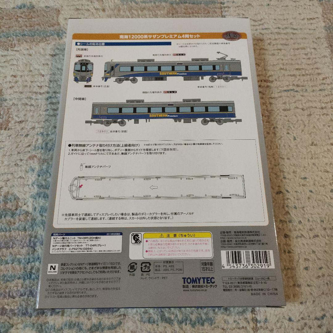 鉄道コレクション　南海12000系 サザンプレミアム