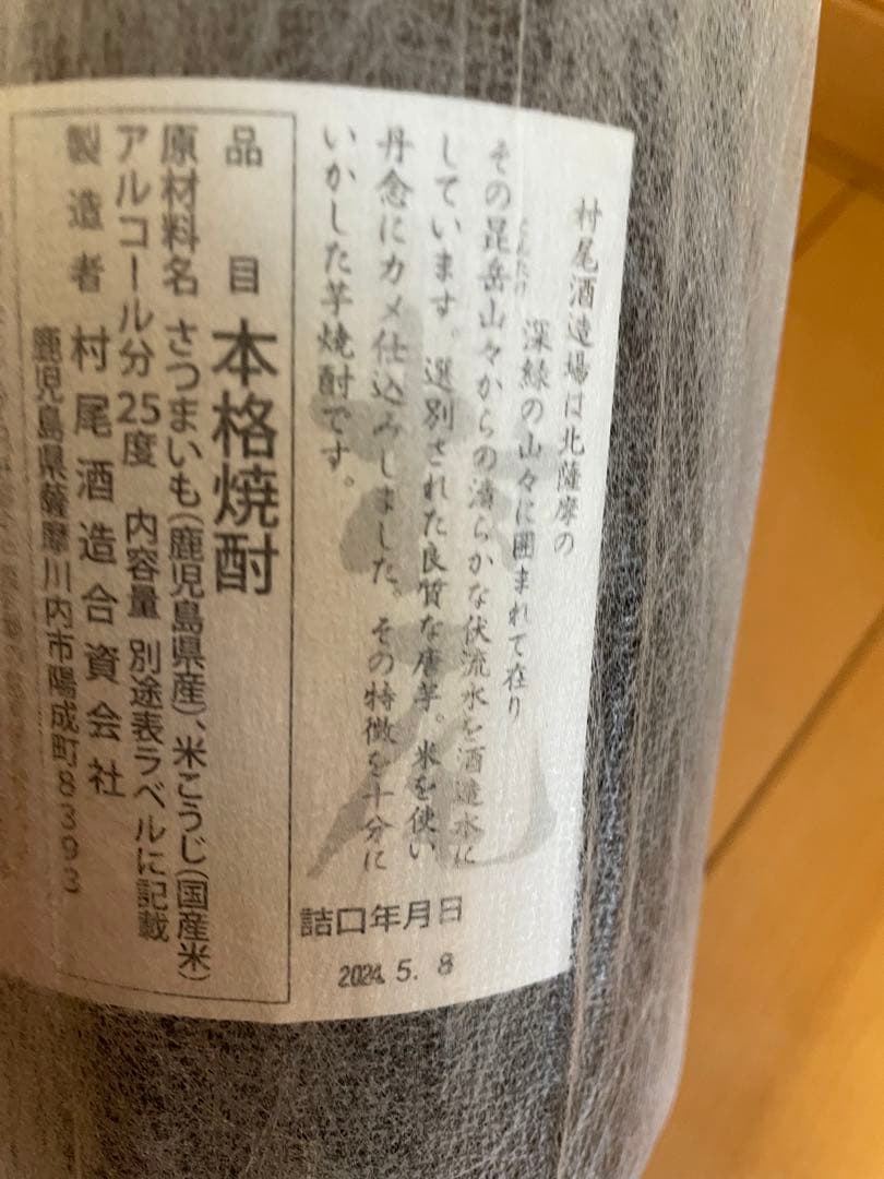 本格焼酎　村尾　1800ml　1本・純黒　1800ml　1本