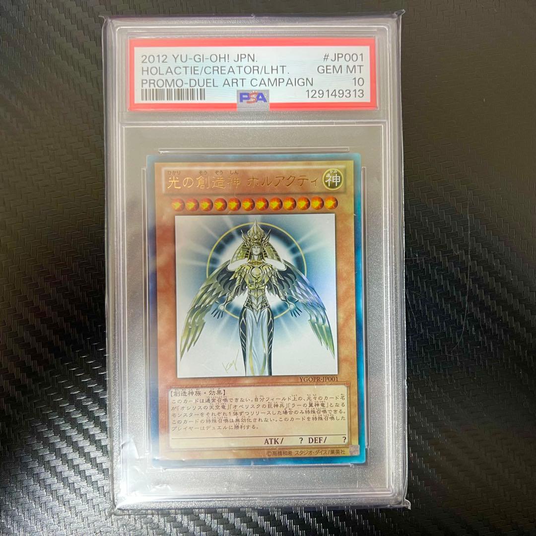 光の創造神　ホルアクティ　psa10