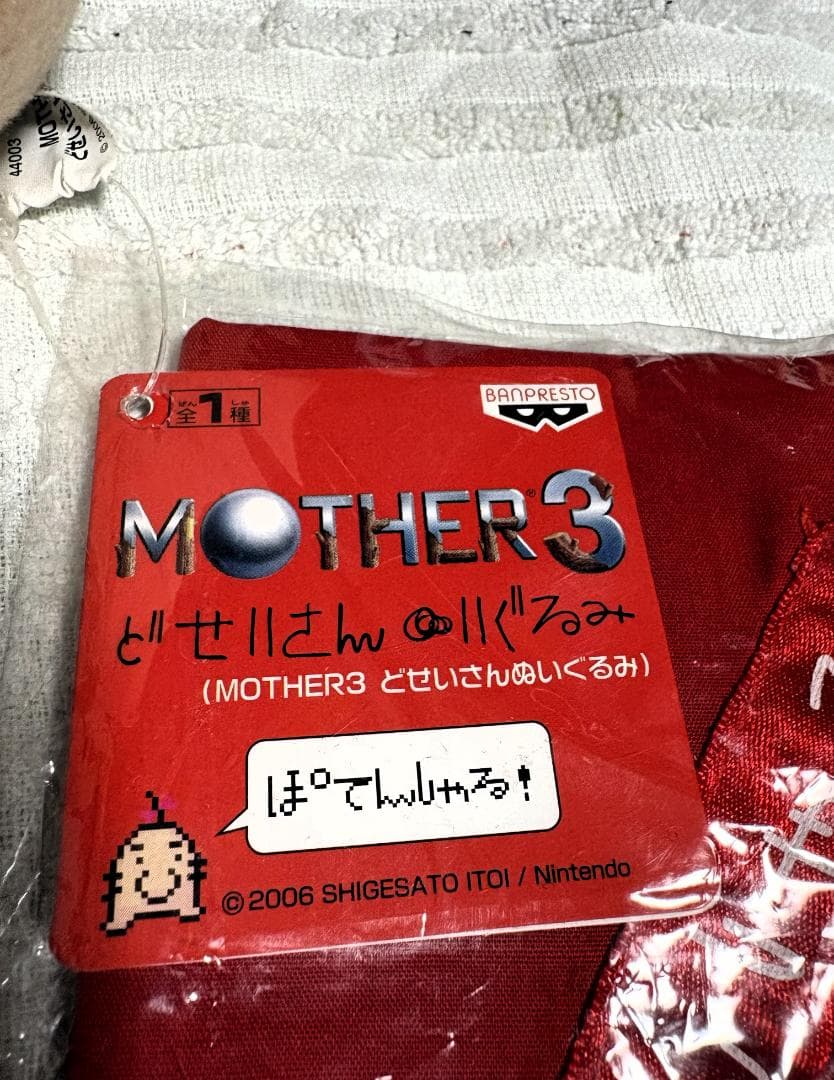 MOTHER２・3 ゲップーどせいさん ぬいぐるみ 希少6点セット美品