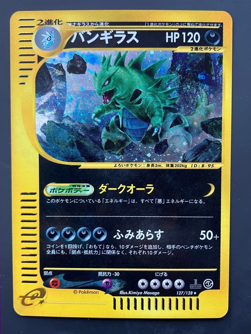 【Pokémon Card Game】バンギラス★eシリーズ