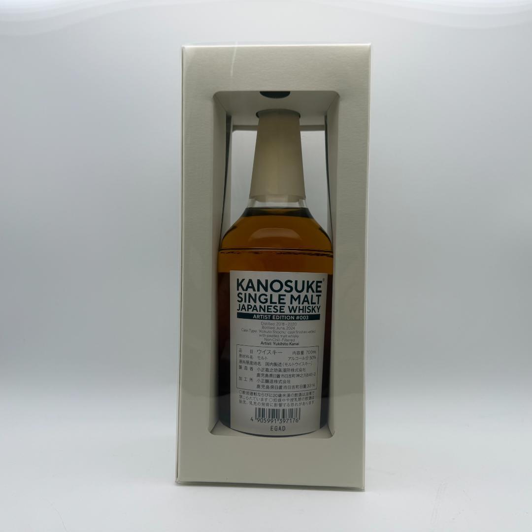 嘉之助 KANOSUKE アーティストエディション #003 700ml