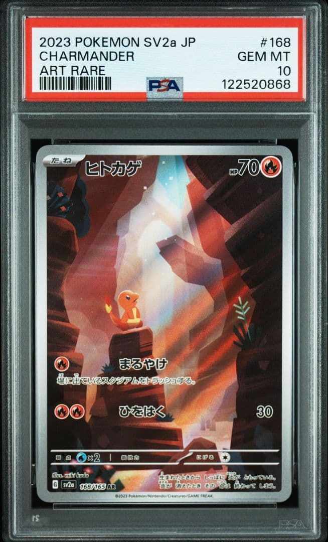 ヒトカゲ　リザード　リザードン　進化ライン　PSA10　3連番　151