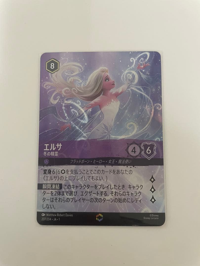 ディズニー ロルカナ エルサ エンチャンテッド