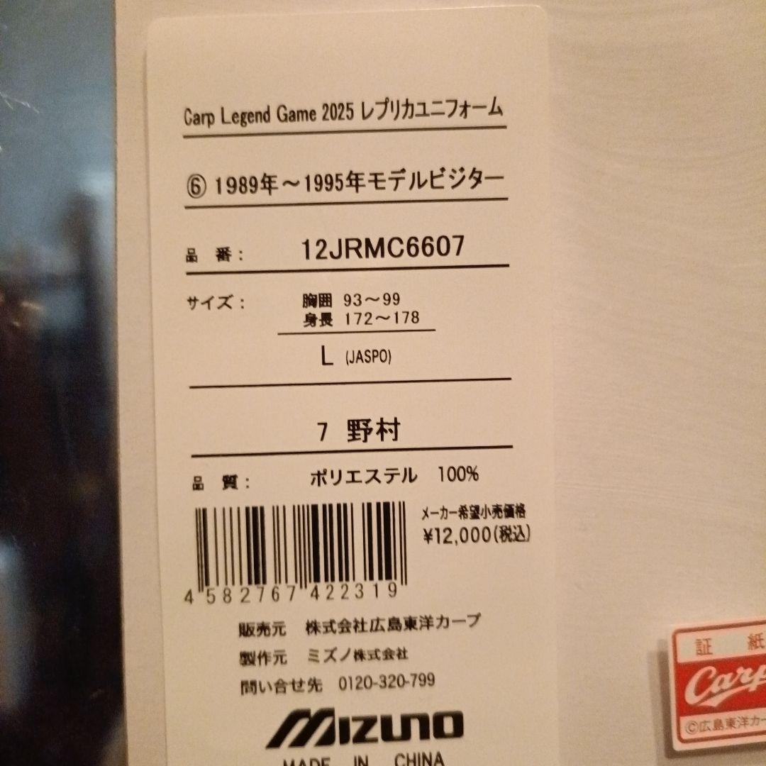 カープ レジェンド ユニフォーム 野村 Lサイズ
