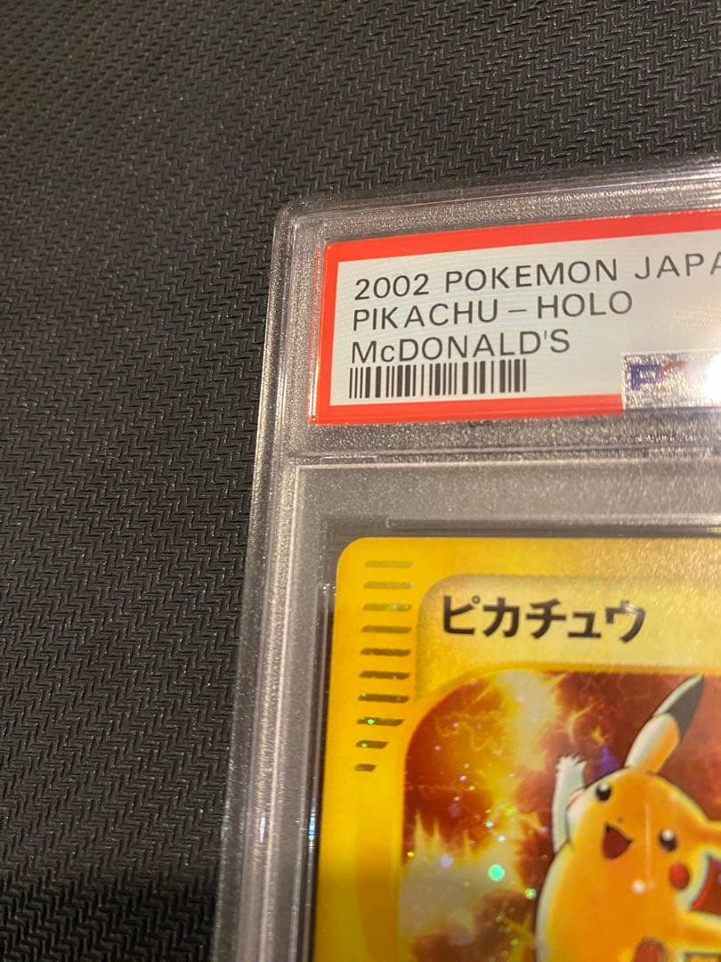 ピカチュウ　マクドナルド　プロモ　PSA9 ポケモンカード