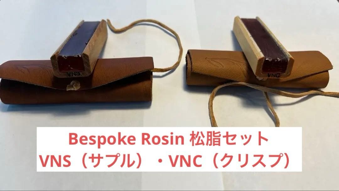 Leatherwood Bespoke Rosin 松脂 ベスポーク（セット）